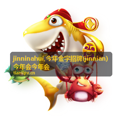 jinninahui 内容动态展示